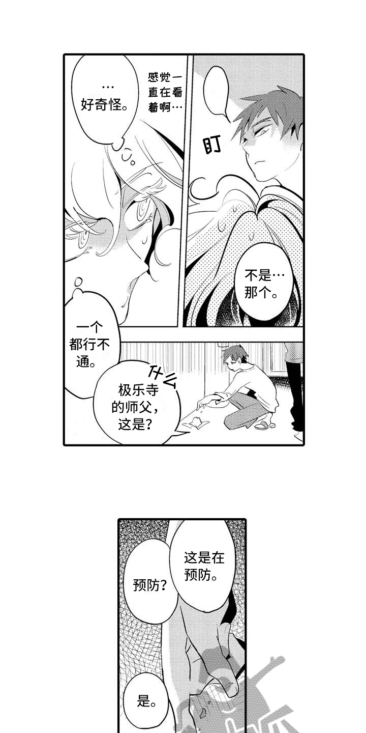 爱的照片漫画,第17章：【番外】巡逻1图