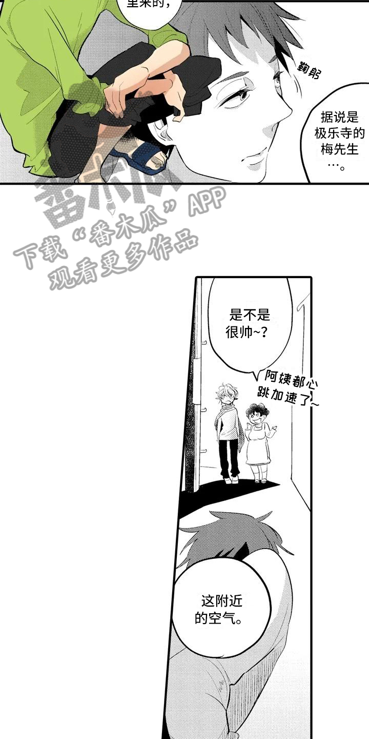 爱的照片浪漫唯美漫画,第16章：【番外】怀疑1图