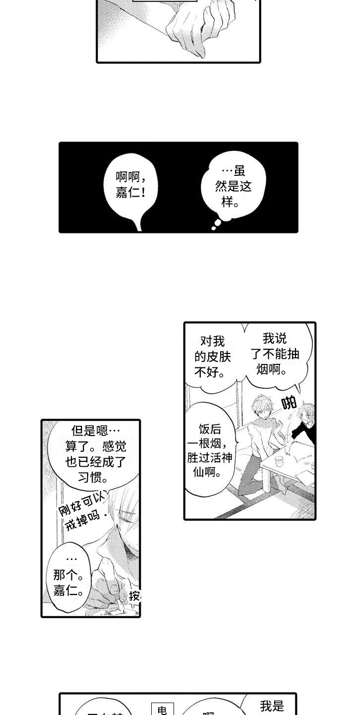 爱的照片漫画,第3章：克制4图