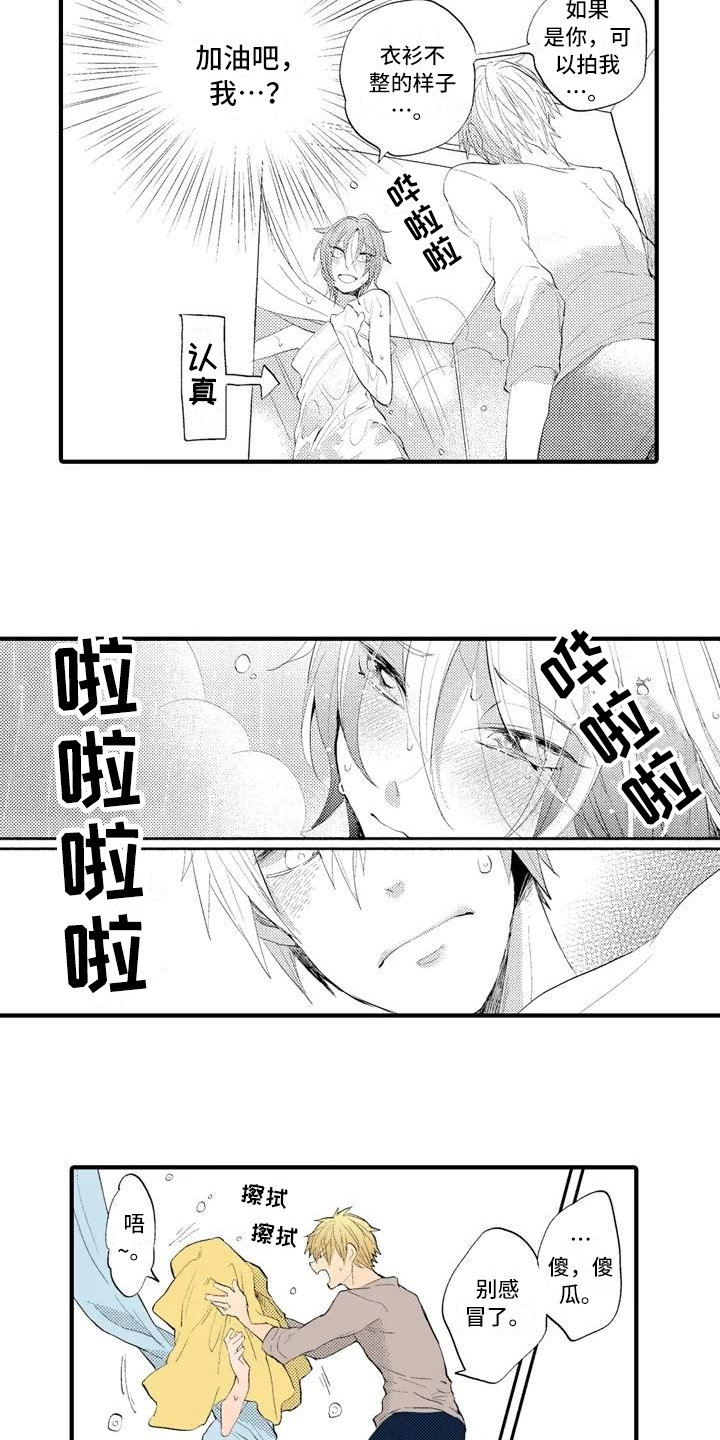 爱的照片漫画,第3章：克制2图