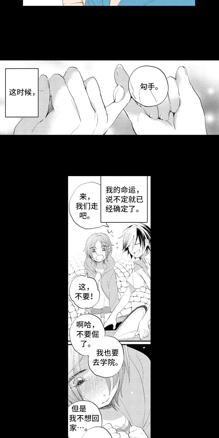 爱的照片漫画,第1章：约定5图