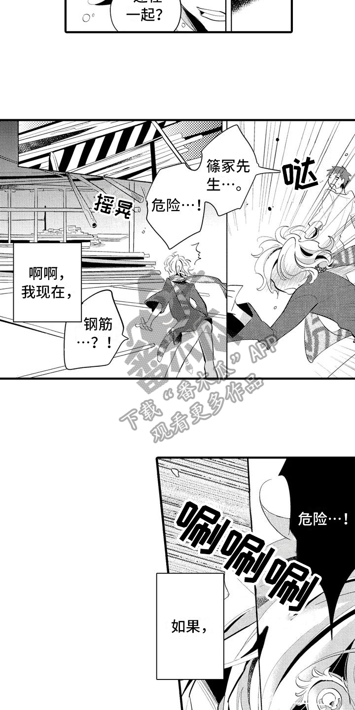 爱的照片漫画,第18章：【番外】表白2图