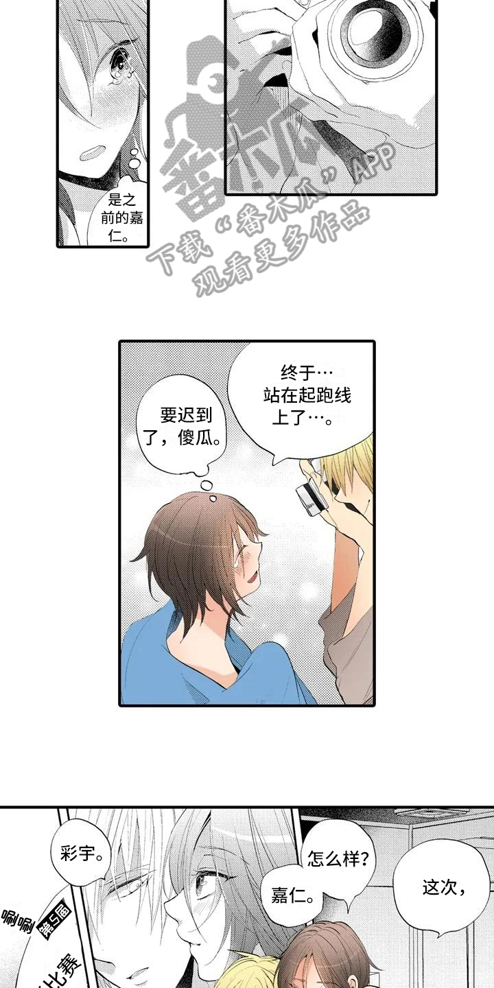 爱的照片漫画,第10章：摄影比赛3图