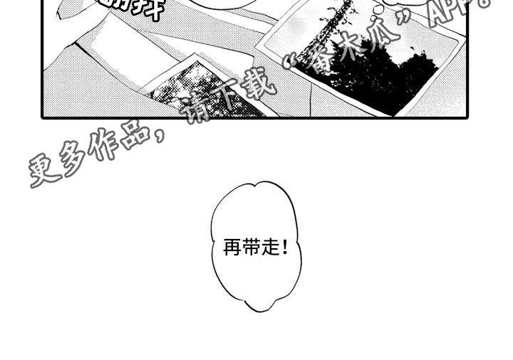爱的追踪漫画,第12章：分享1图