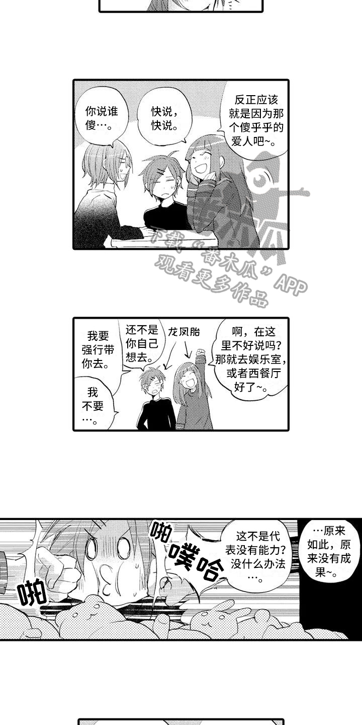 ai的照片和美颜哪个更真实漫画,第12章：分享4图