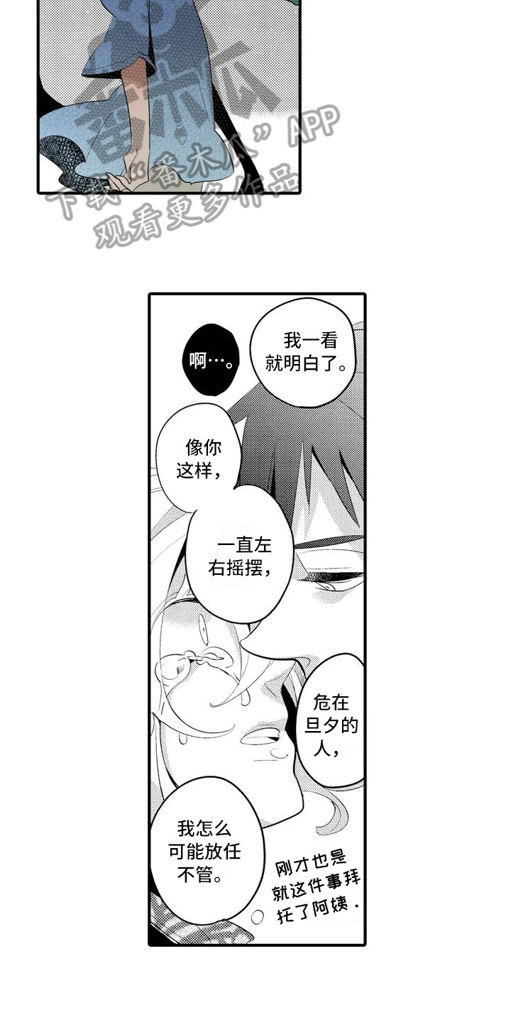 爱的照片漫画,第18章：【番外】表白5图