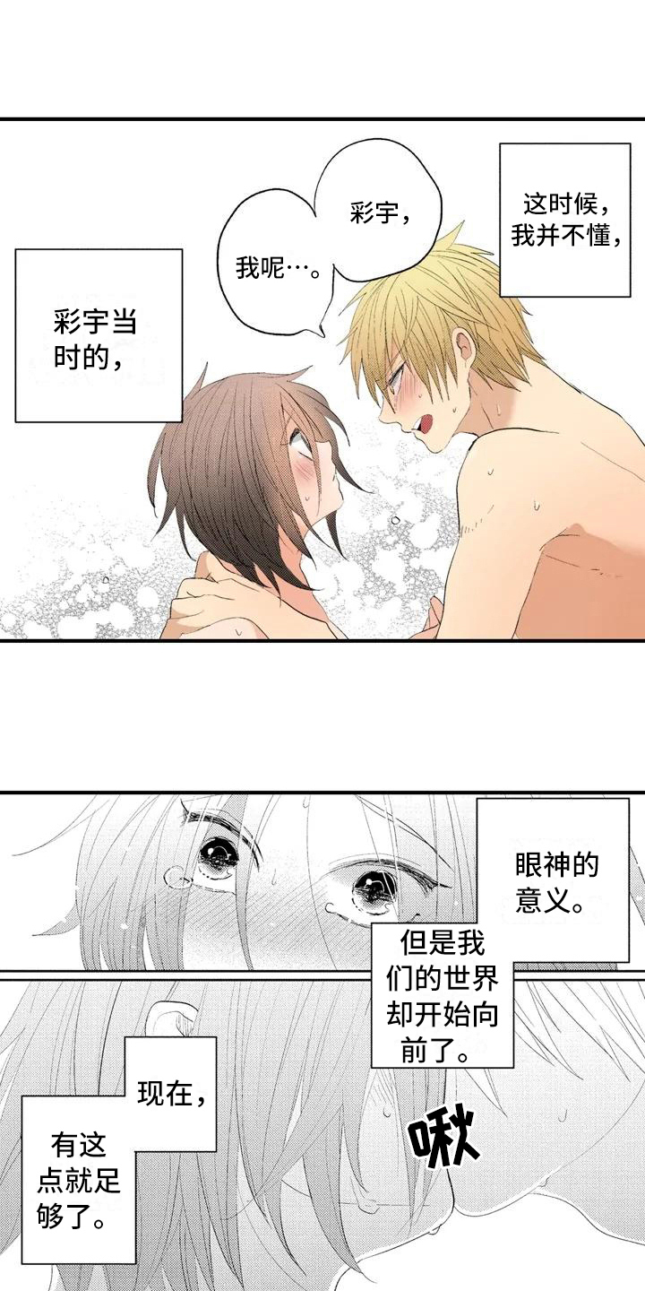 爱的照片漫画,第6章：询问2图