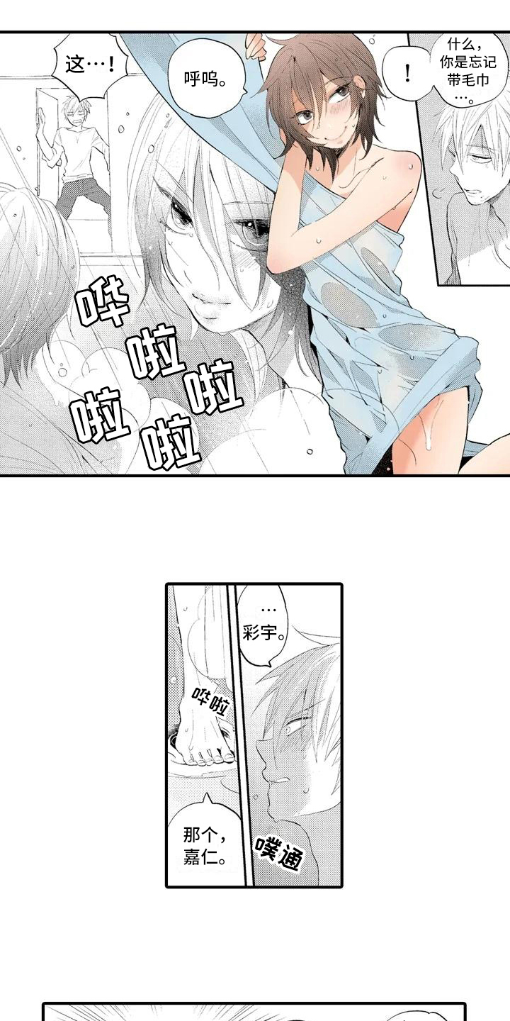 爱的照片漫画,第3章：克制1图