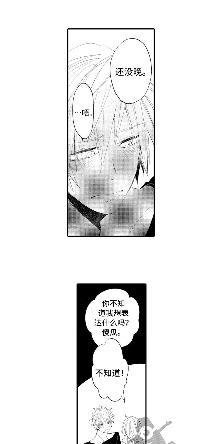 爱的照片漫画,第5章：喜欢1图