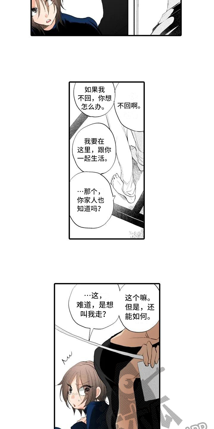 爱的照片漫画,第12章：分享5图