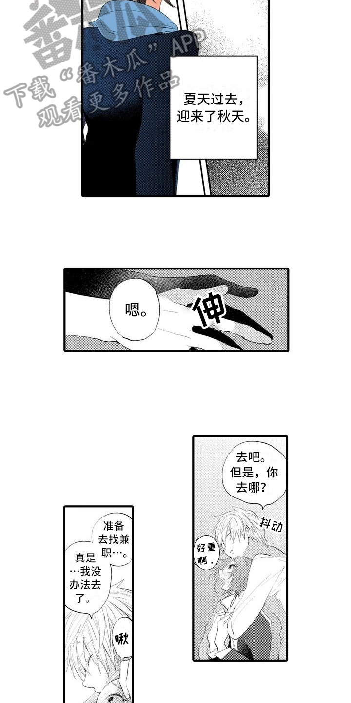 爱的照片漫画,第6章：询问5图