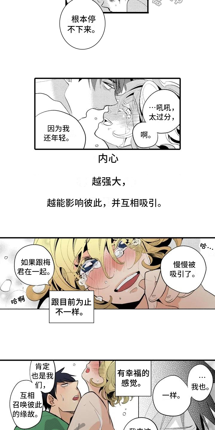 爱的照片漫画,第18章：【番外】表白3图