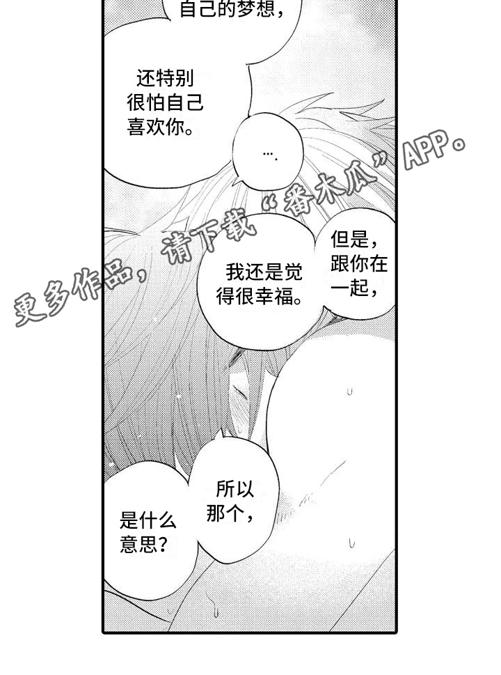 爱的照片漫画,第5章：喜欢3图