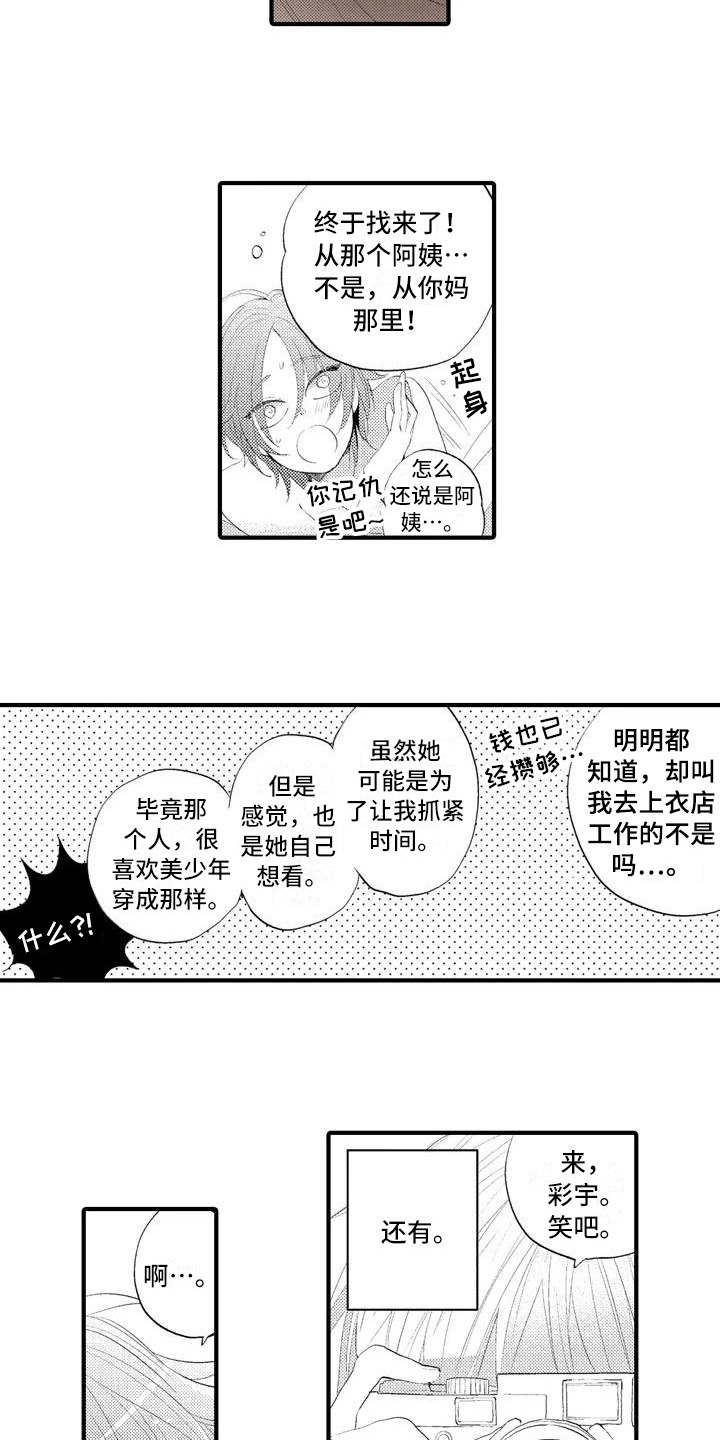 爱的照片漫画,第10章：摄影比赛2图