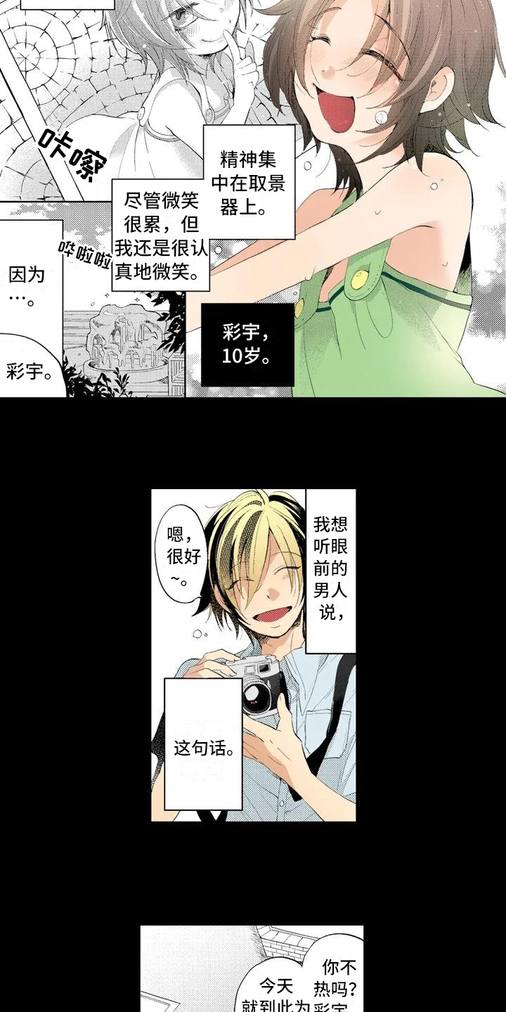 爱的照片漫画,第1章：约定2图