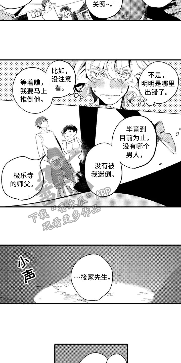 爱的照片漫画,第17章：【番外】巡逻4图