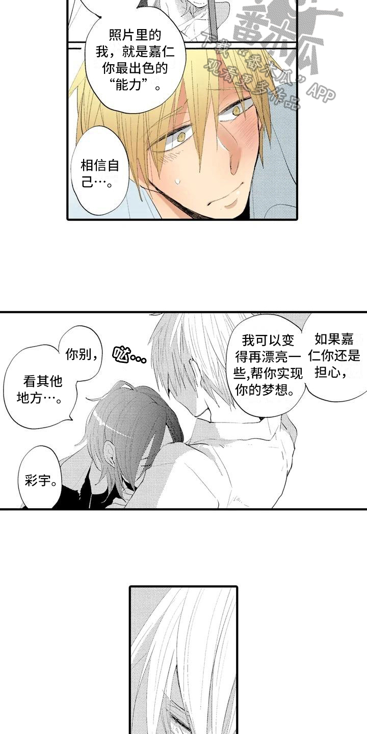 爱的厘米电视剧漫画,第9章：坦诚1图