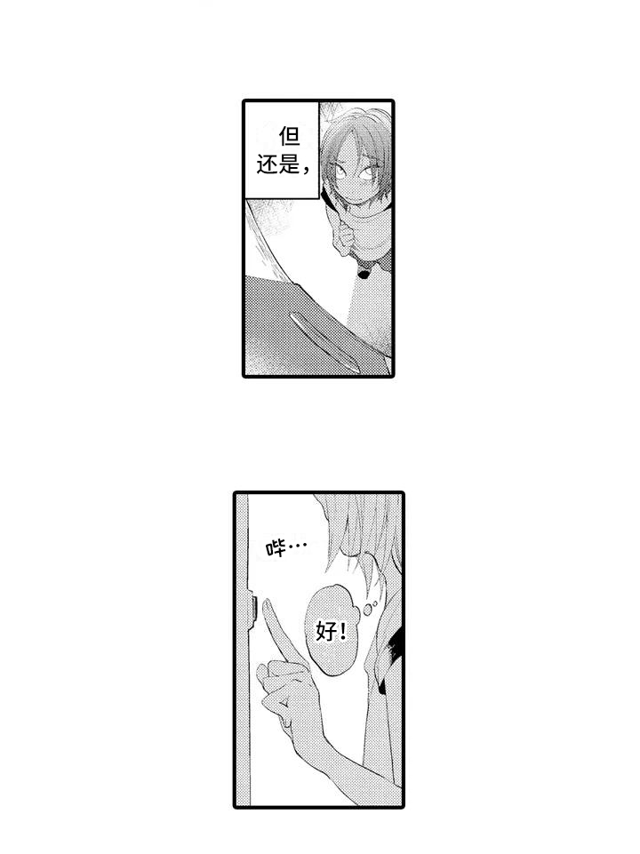 爱的照片漫画,第1章：约定1图