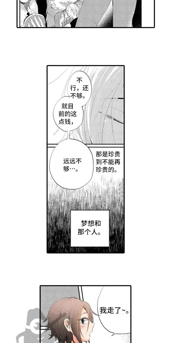 爱的照片漫画,第6章：询问4图