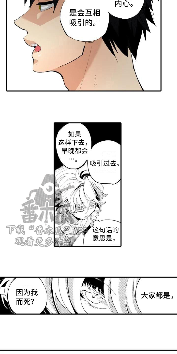 爱的照片漫画,第17章：【番外】巡逻3图