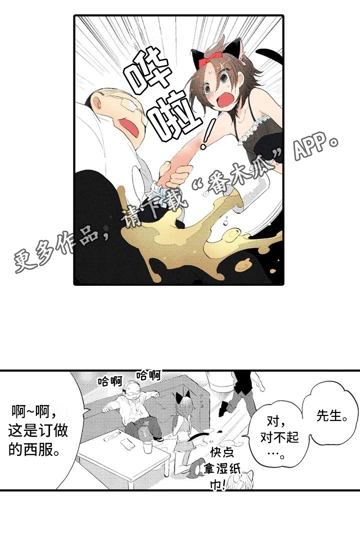 爱的追踪漫画,第8章：线索1图