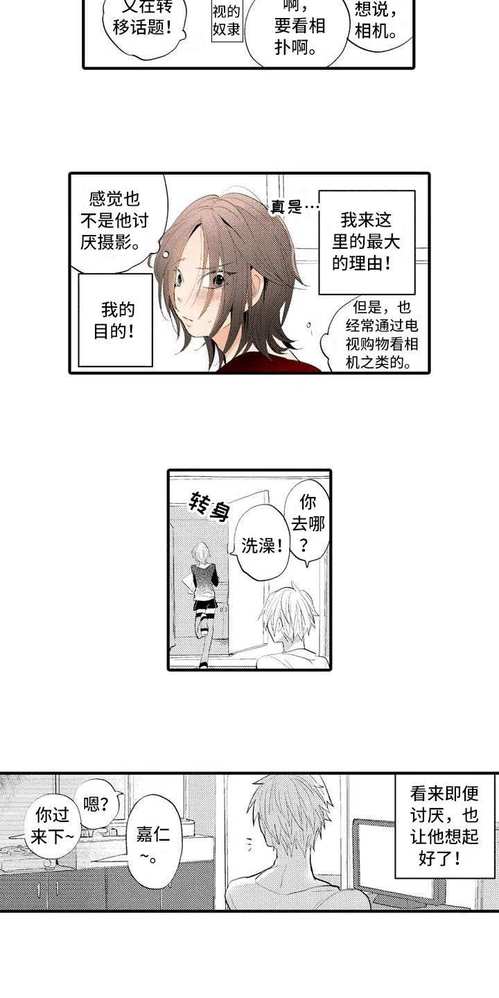 爱的照片漫画,第3章：克制5图