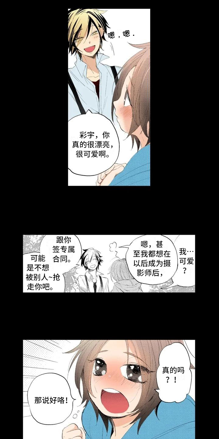 爱的照片漫画,第1章：约定4图