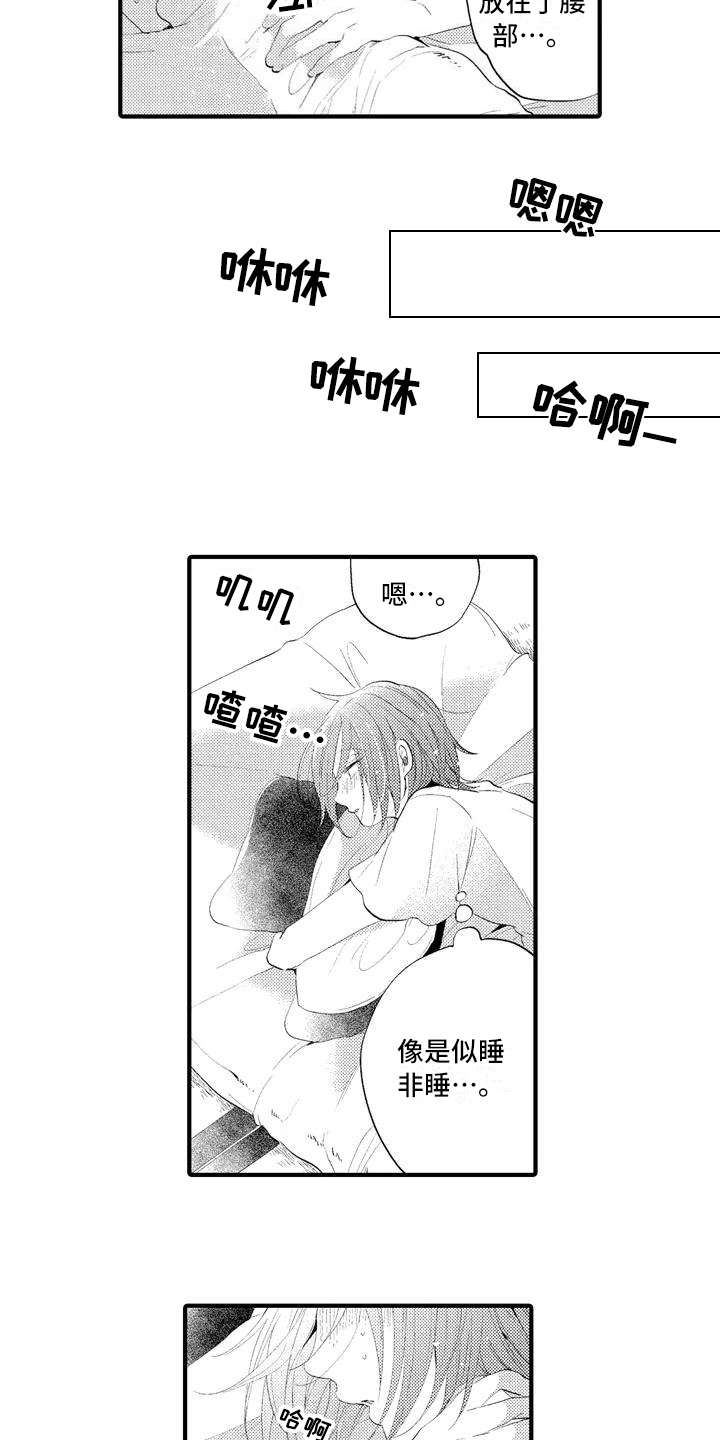 爱的照片漫画,第4章：撒谎5图