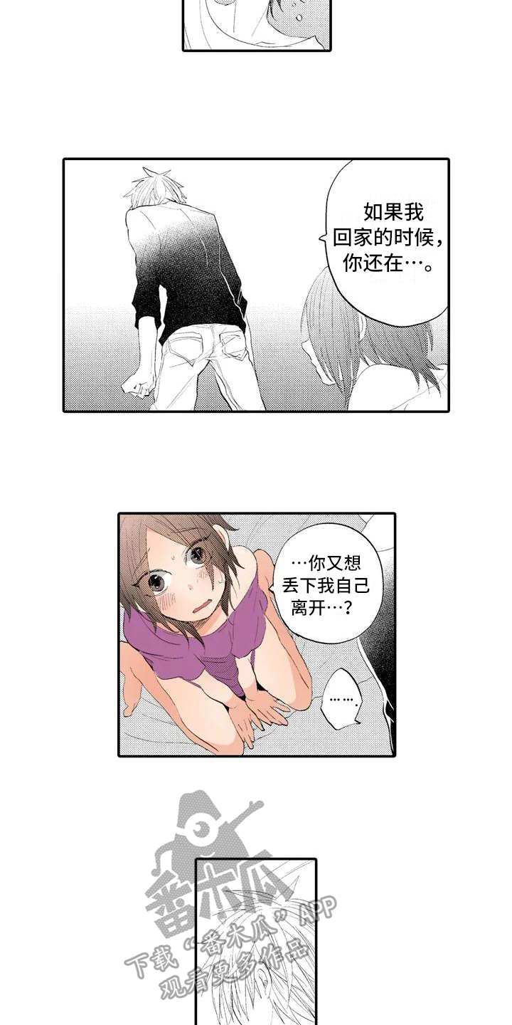 爱的照片漫画,第5章：喜欢4图