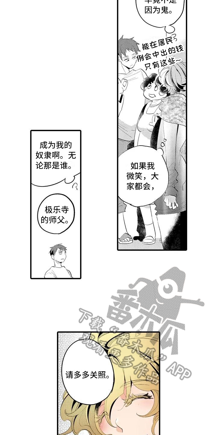 爱的照片漫画,第17章：【番外】巡逻2图