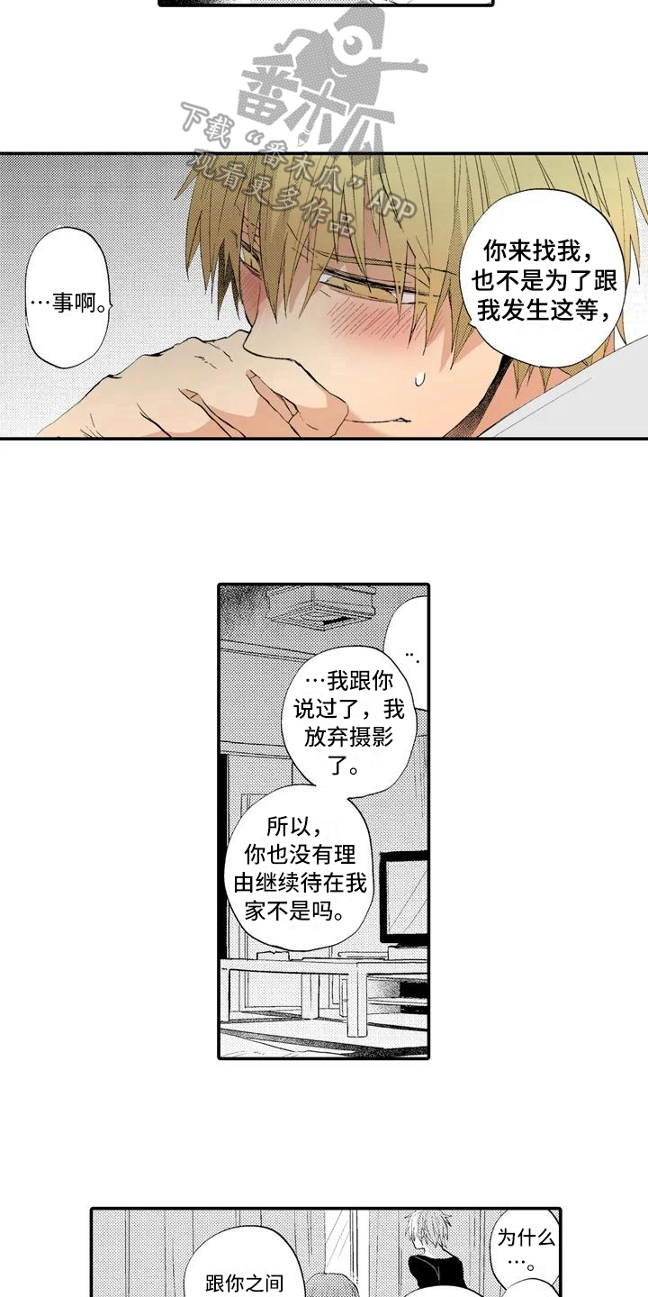 爱的照片漫画,第4章：撒谎1图