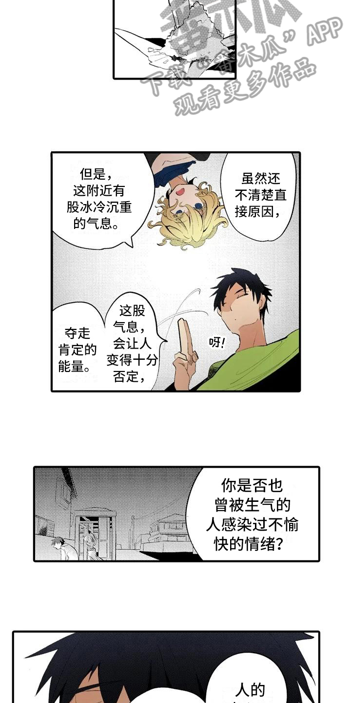 爱的照片漫画,第17章：【番外】巡逻2图