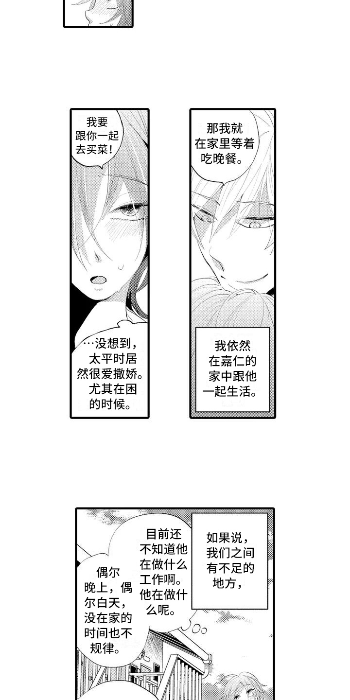 爱的照片漫画,第6章：询问1图