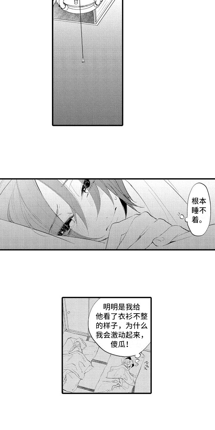 爱的照片漫画,第4章：撒谎2图