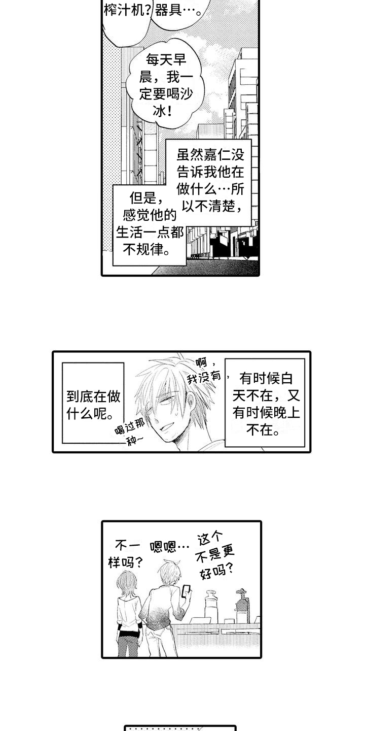 爱的照片漫画,第3章：克制5图