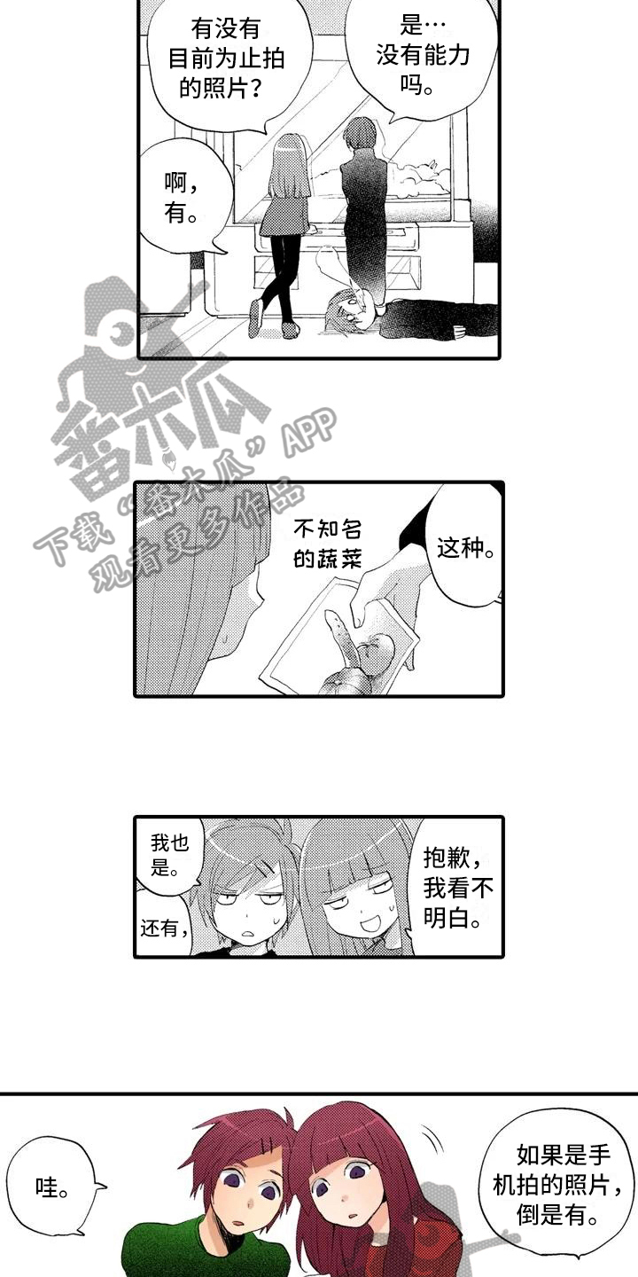 ai的照片和美颜哪个更真实漫画,第12章：分享5图
