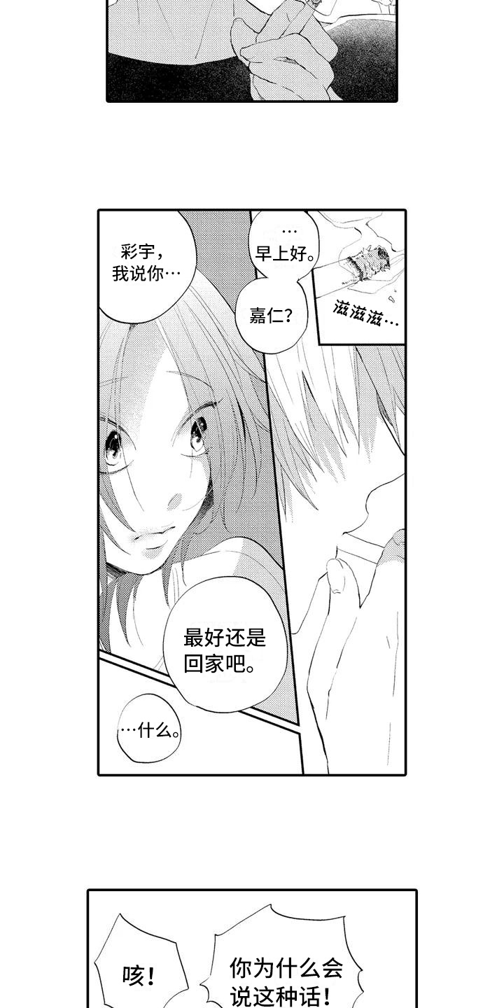 爱的照片漫画,第4章：撒谎3图
