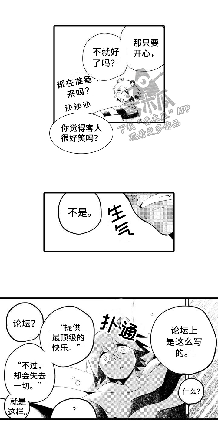 骷髅米可爱的照片漫画,第15章：【番外】一无所有1图
