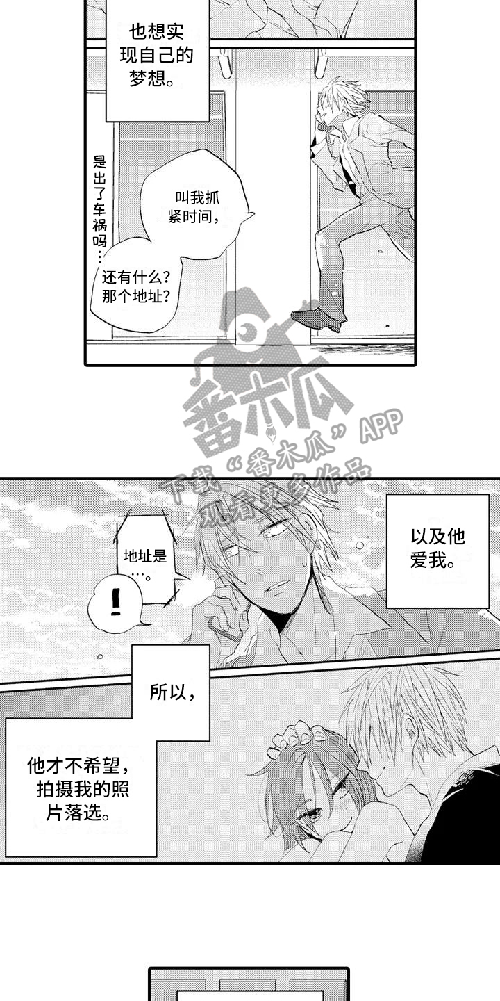 爱的照片漫画,第13章：最美的照片【完结】2图