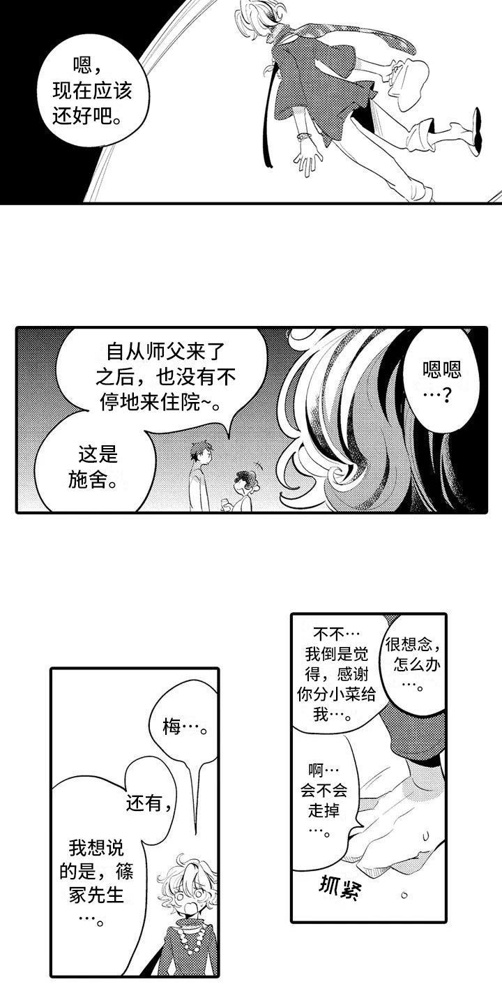 爱的照片漫画,第18章：【番外】表白4图