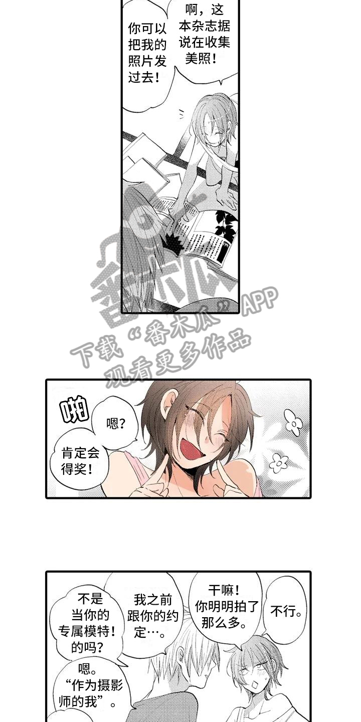 爱的照片漫画,第10章：摄影比赛1图