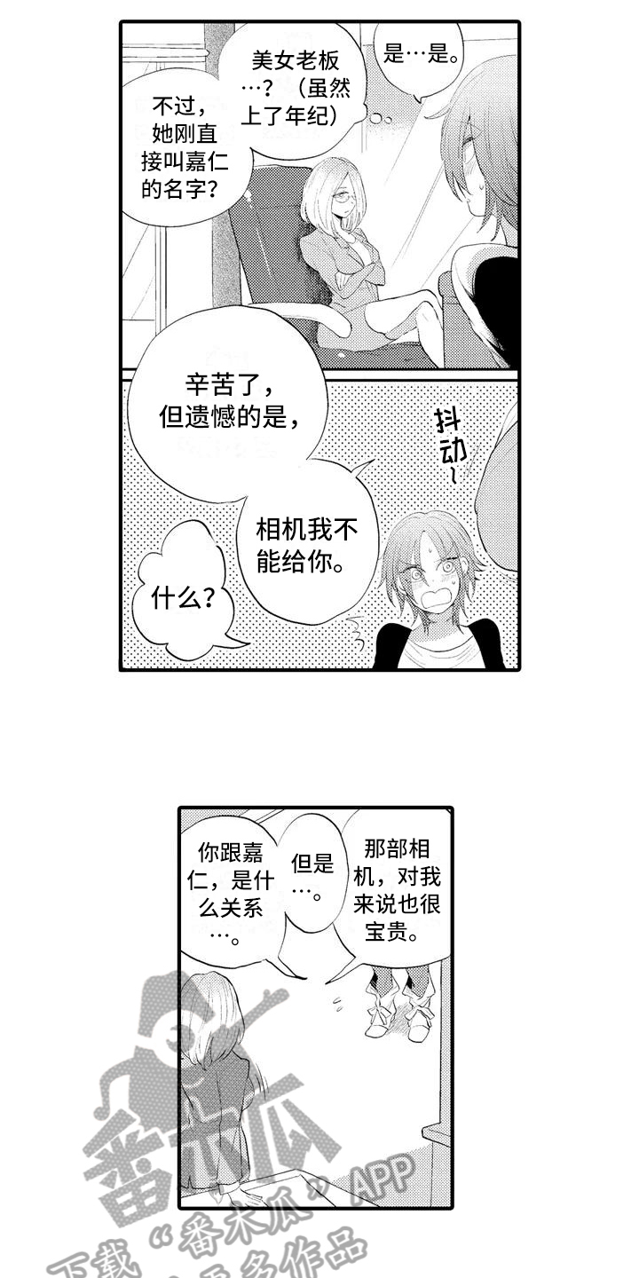 爱的照片墙漫画,第7章：冷淡1图