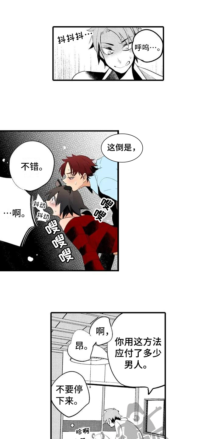 骷髅米可爱的照片漫画,第15章：【番外】一无所有5图