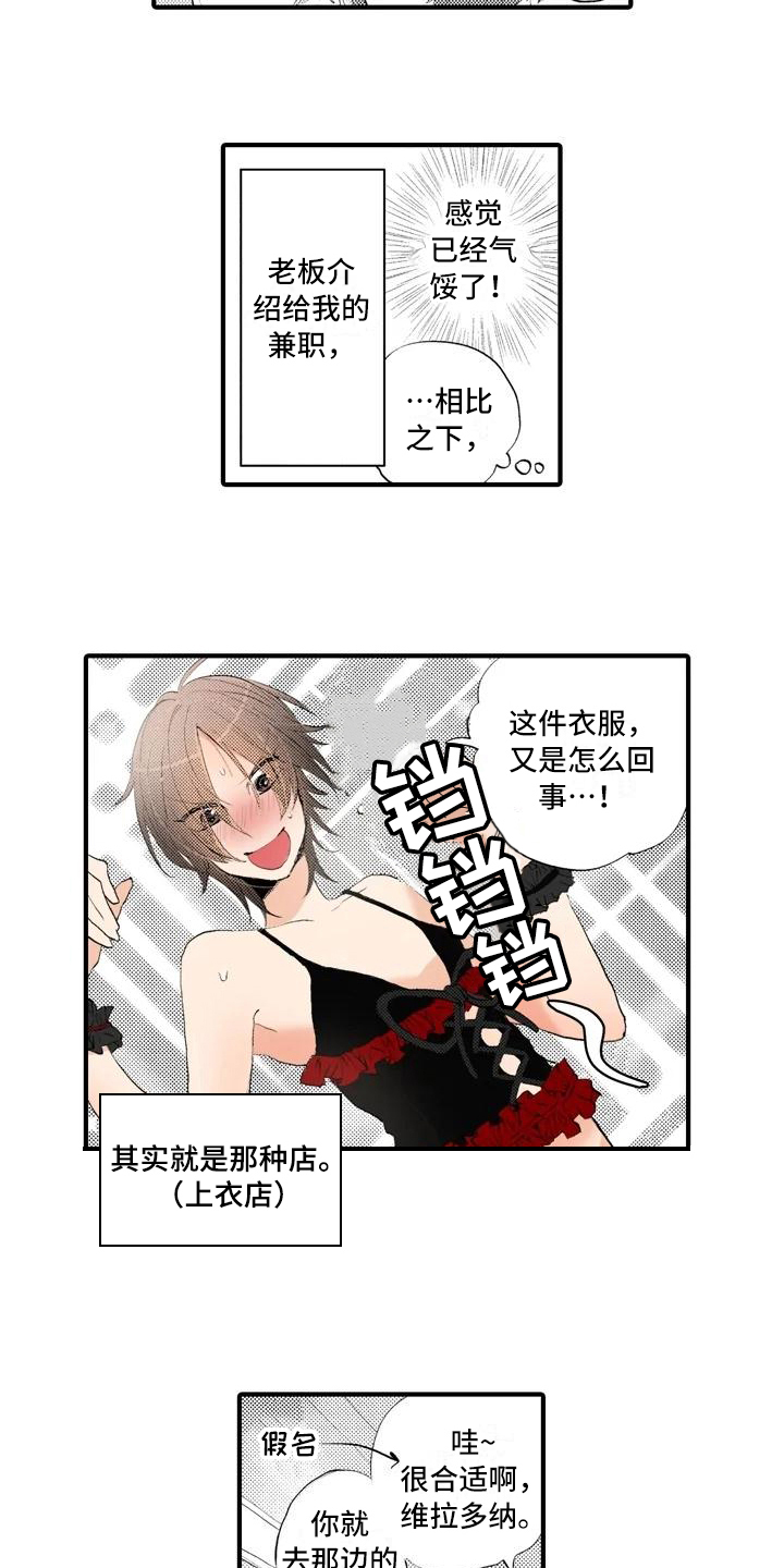 爱的照片墙漫画,第7章：冷淡4图