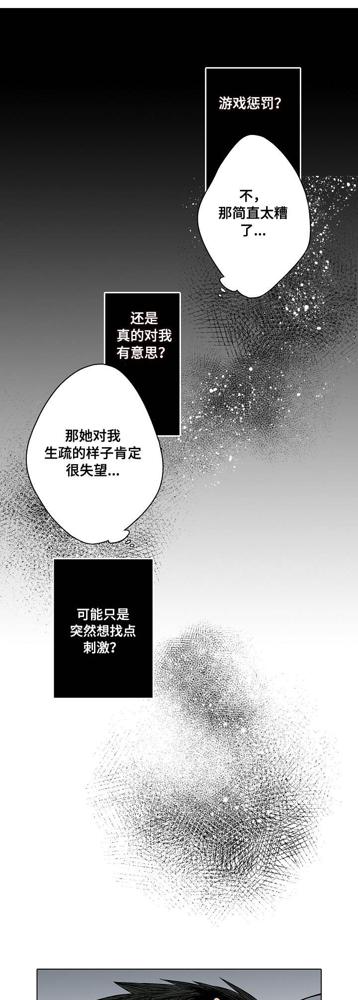 爱上书呆子漫画,第6章：去而复返1图