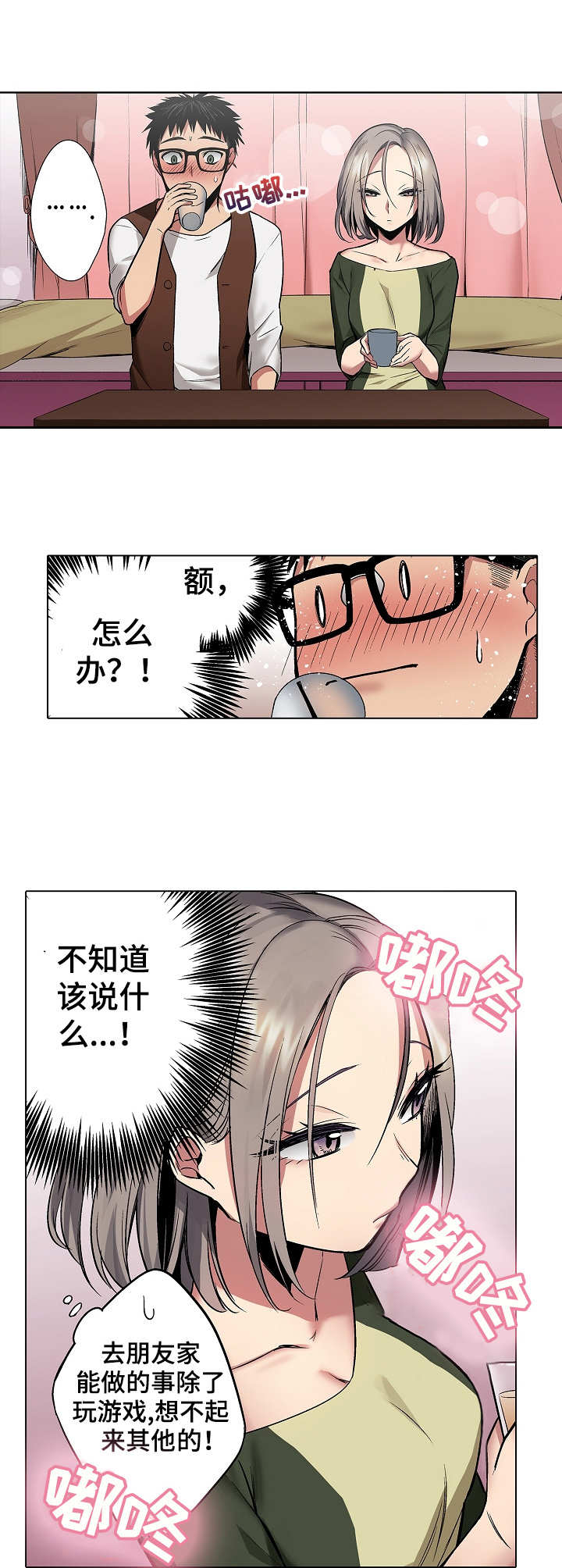 爱上书呆子漫画,第16章：香水味4图