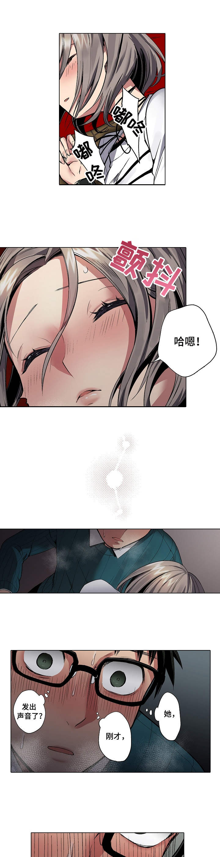 爱上书呆子漫画,第2章：抽回去1图