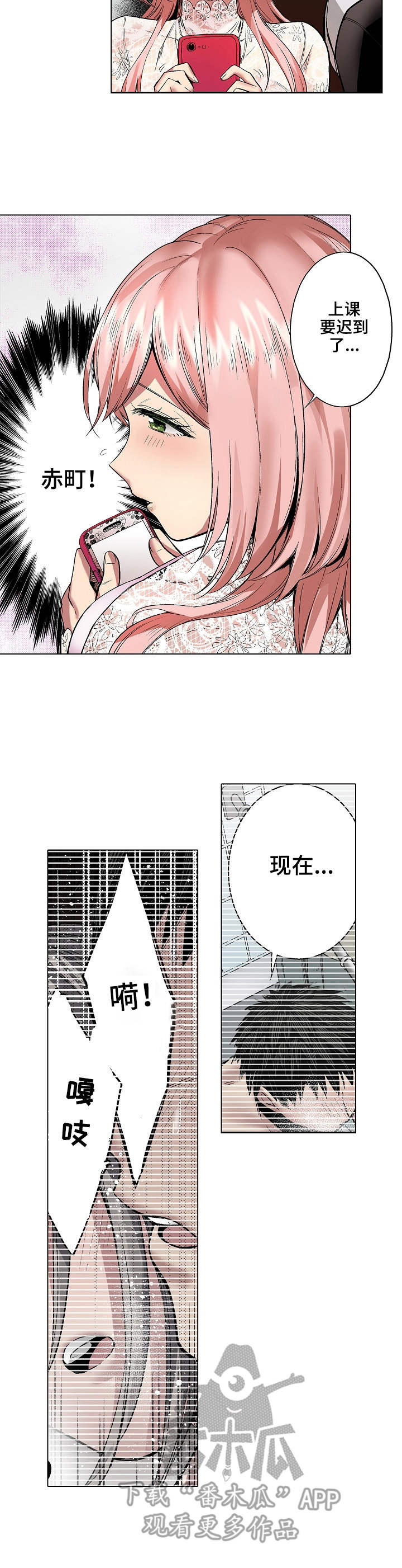 爱上书呆子漫画,第12章：列车2图