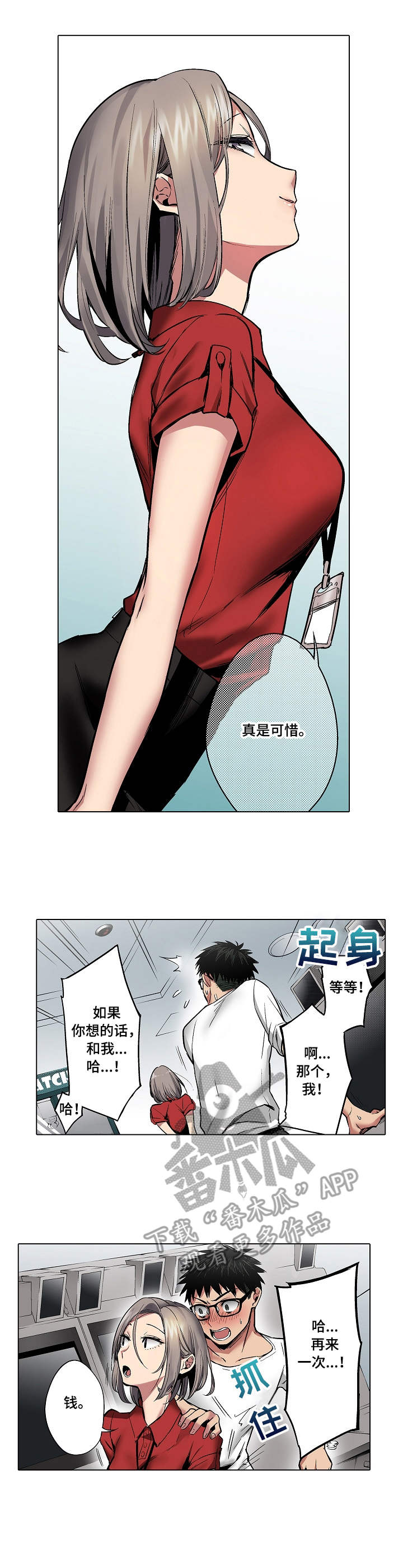 爱上书呆子漫画,第10章：角落的机器1图