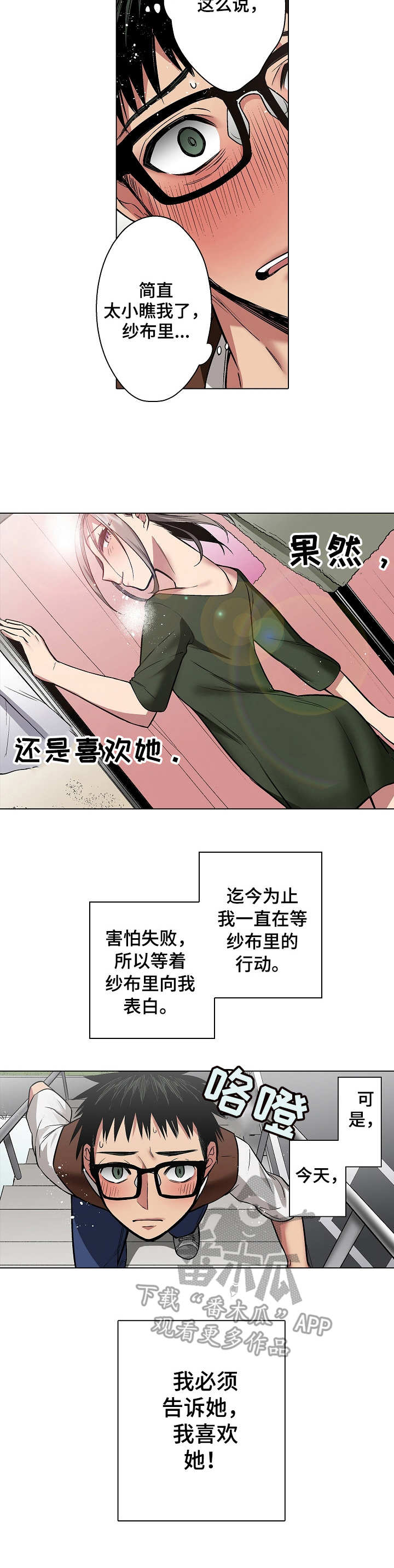 爱上书呆子漫画,第16章：香水味3图